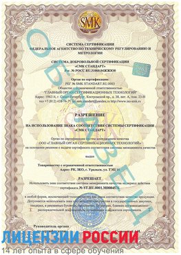 Образец разрешение Сестрорецк Сертификат ISO 13485